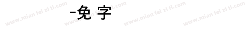 Apple LiGothic字体转换